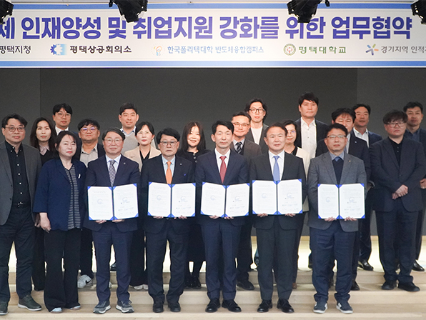 평택 반도체 인력난 뚫는다…정부·대학·기업 '원스톱' 체계 구축