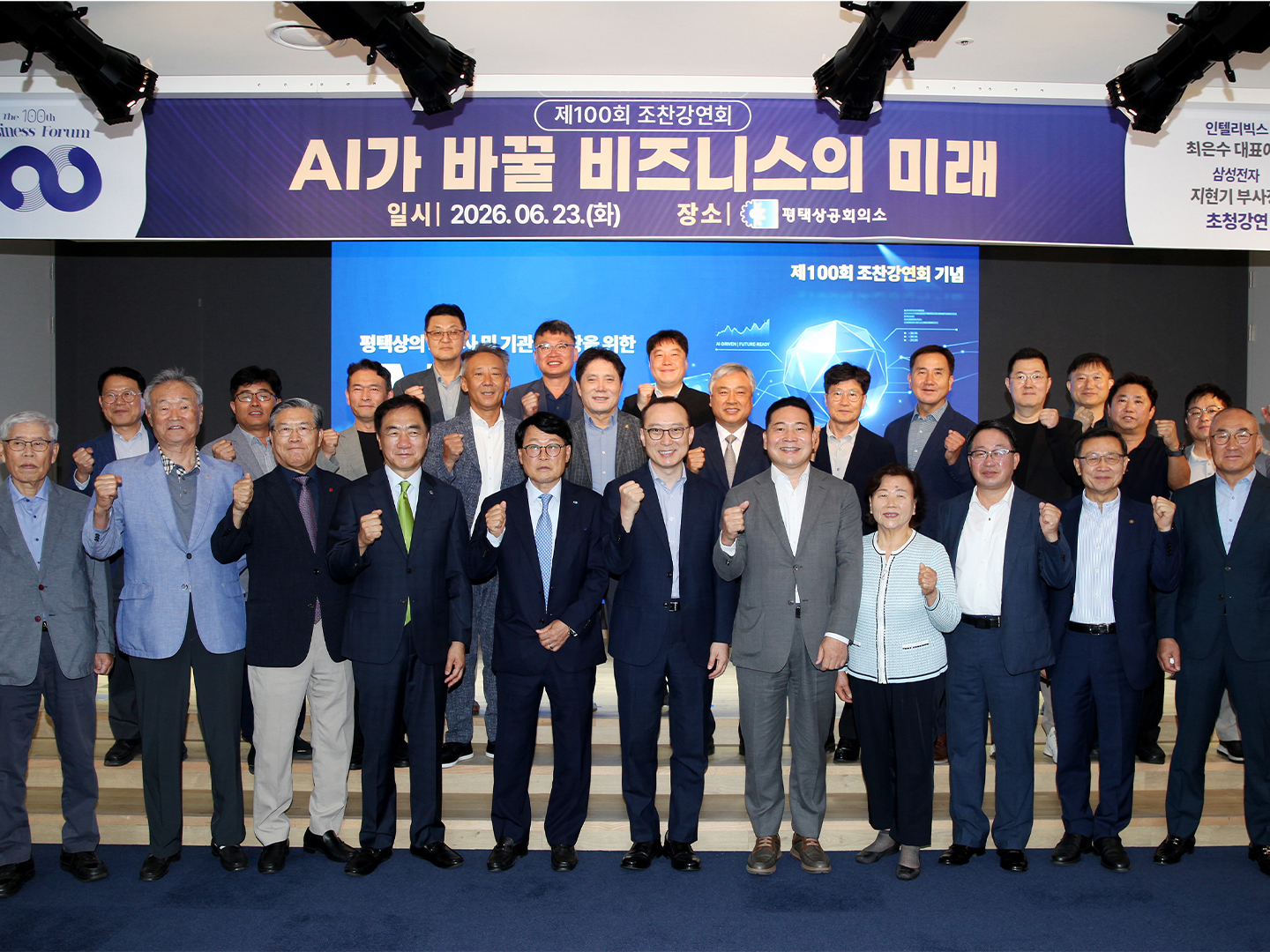 평택상공회의소 제100회 비즈니스포럼…화두는 ‘반도체와 AI’